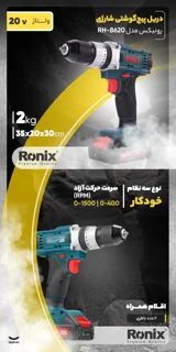 دریل رونیكس 8620 | قدرت و دقت بی‌نظیر در کارهای صنعتی و خانگی - تصویر
