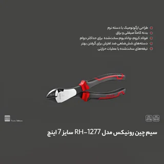 سیم چین رونیكس کله گاوی 1237 - ابزار حرفه‌ای برای کارهای دقیق - تصویر