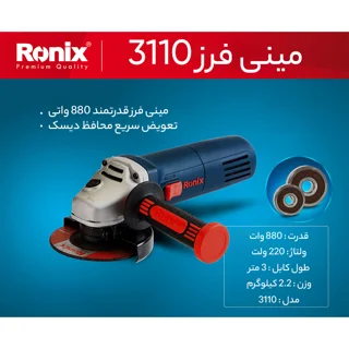 مینی فرز 3110N رونیکس - قدرت و دقت در کارهای صنعتی - تصویر