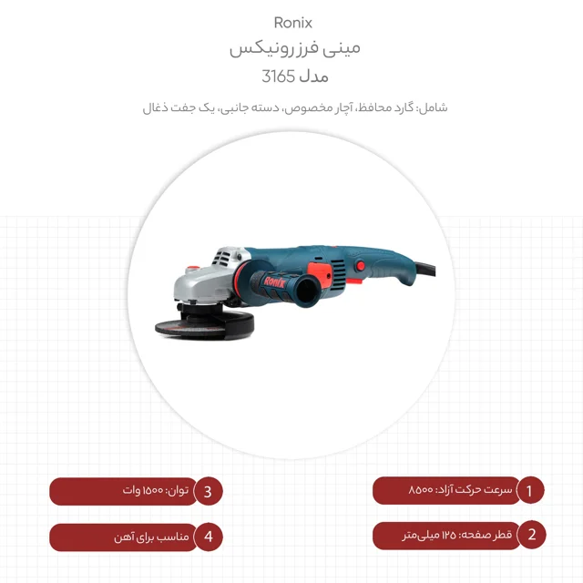 مینی فرز بلند 3165 رونیكس - قدرت و دقت در کارهای صنعتی - تصویر