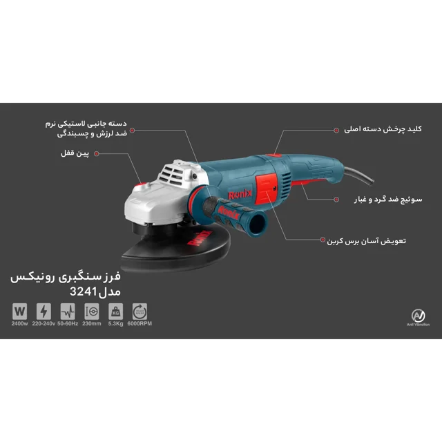 سنگ فرز رونیكس بزرگ 3241 | قدرت و کارایی بی‌نظیر - تصویر