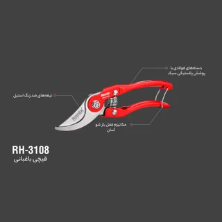 قیچی باغبانی رونیکس 3108 | بهترین ابزار برای باغبانان حرفه‌ای و آماتور - تصویر