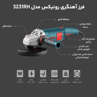 سنگ فرز رونیکس بزرگ 3231 - قدرت و دقت در برش و سایش - تصویر