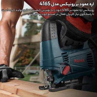 عمودبر سه دور رونیكس 4165 - ابزار حرفه‌ای برای برش دقیق - تصویر