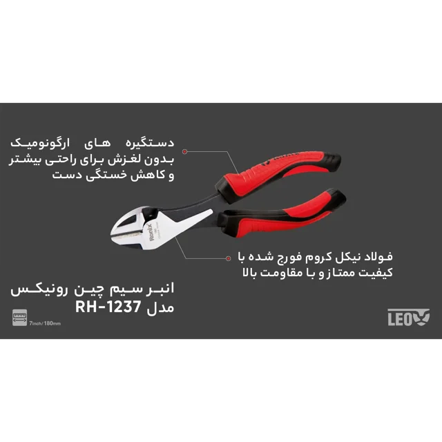 سیم چین رونیكس کله گاوی 1237 - ابزار حرفهای برای کارهای دقیق - تصویر